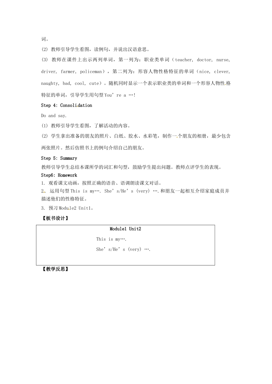 四年级英语下册 Module 1 Unit 2 He’s cool教学设计 外研版（三起）-外研版小学四年级下册英语教案_第3页