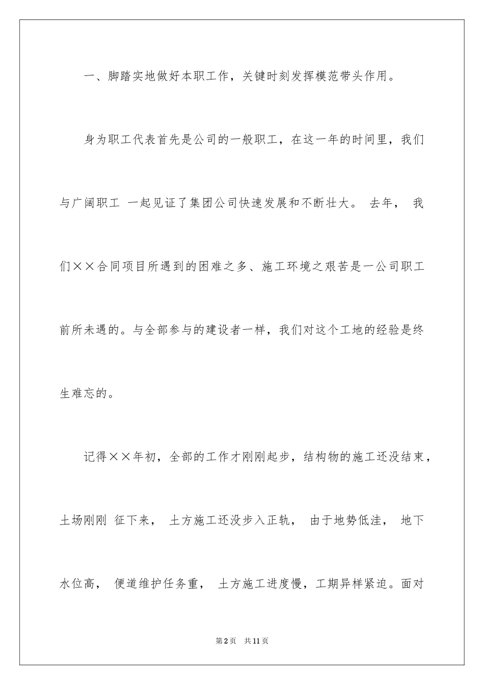 2024供电职工代表述职报告_第2页