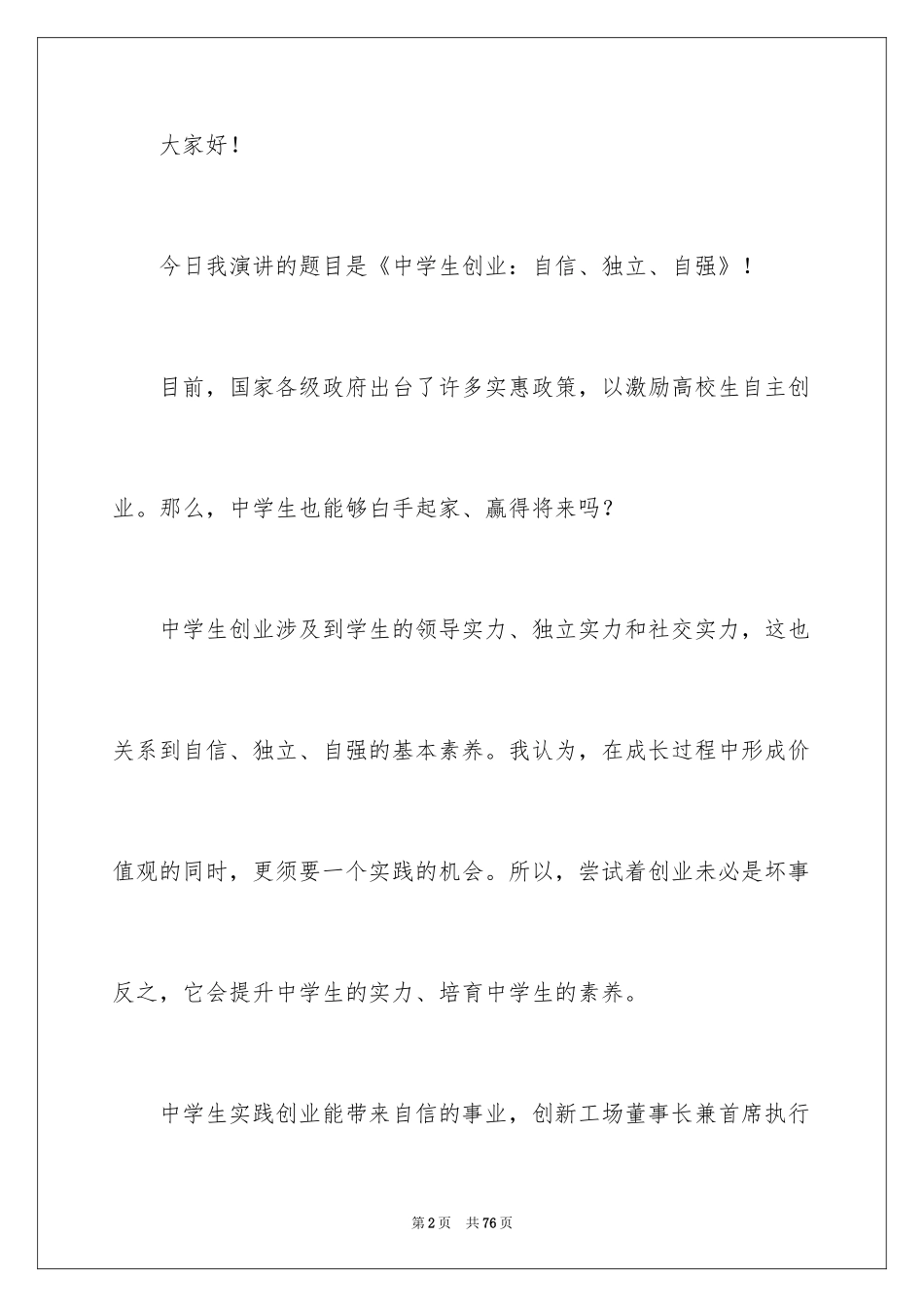 2024中学生演讲稿_1168_第2页