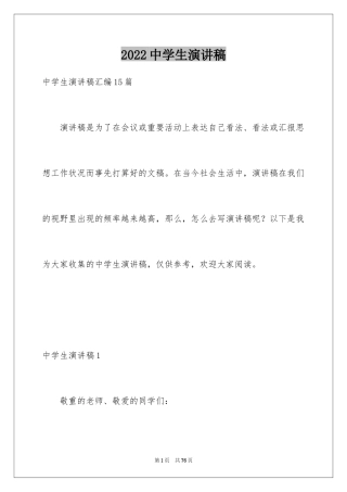 2024中学生演讲稿_1168