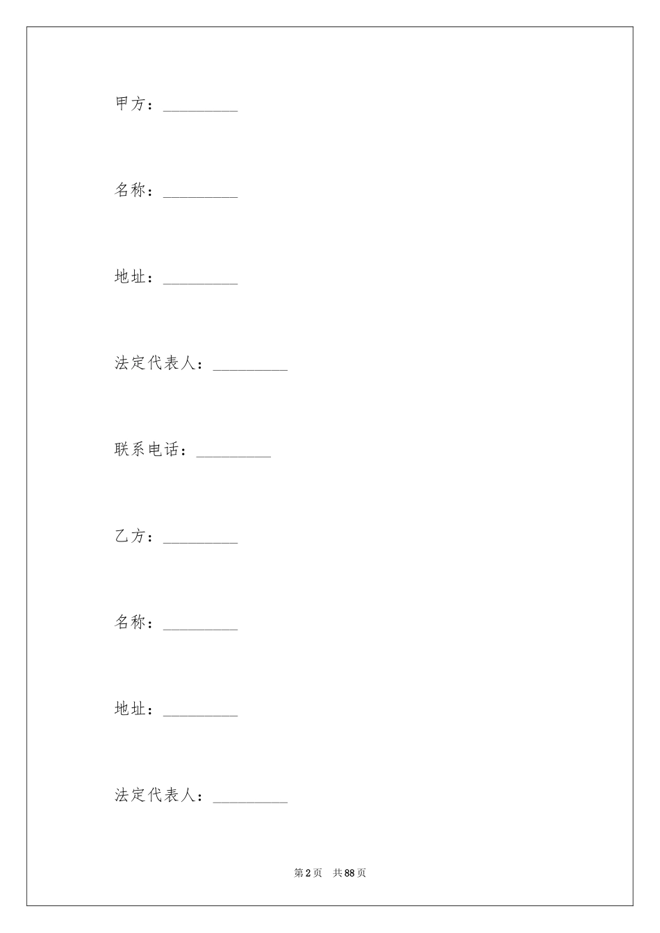 2024企业年金基金托管合同_第2页