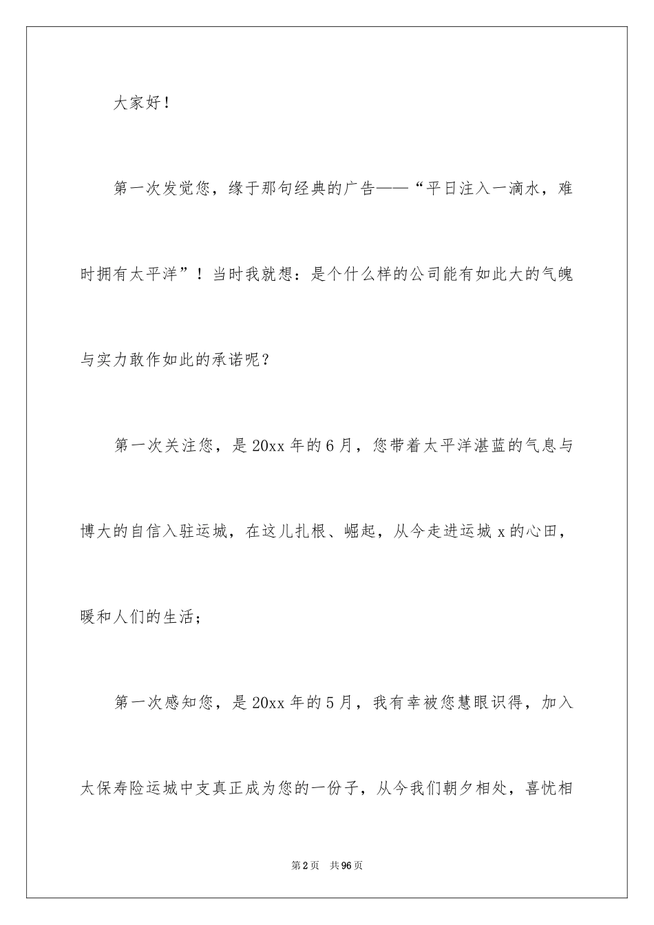 2024保险公司演讲稿_38_第2页