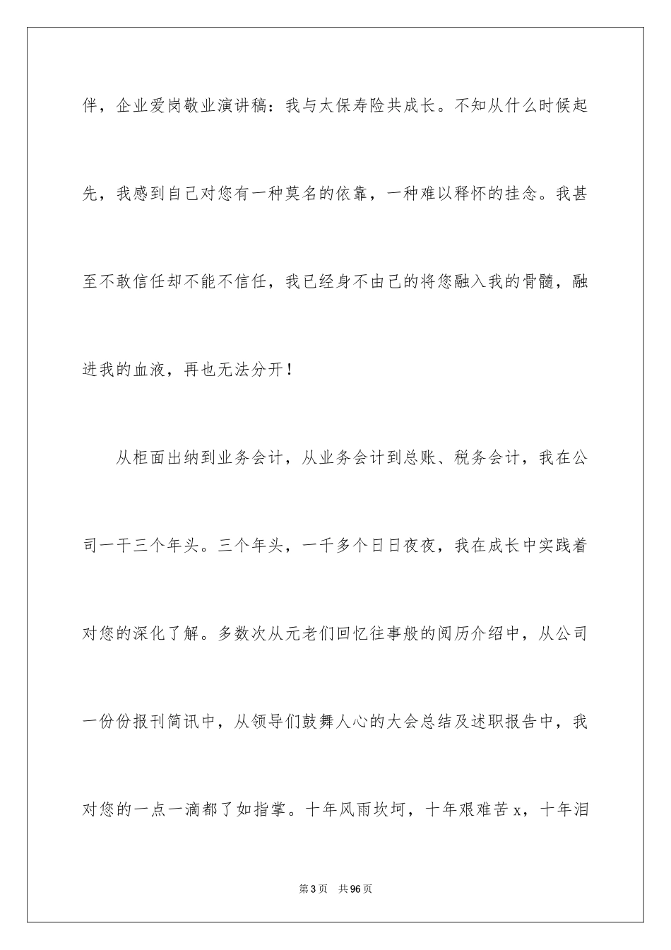 2024保险公司演讲稿_38_第3页