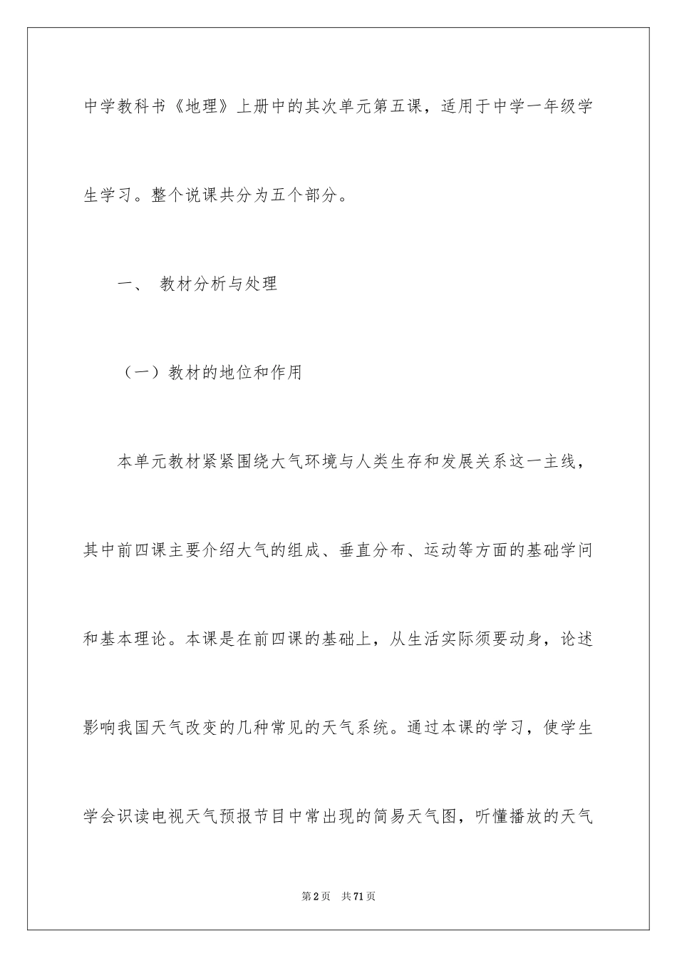 2024《常见天气系统》说课稿_1_第2页