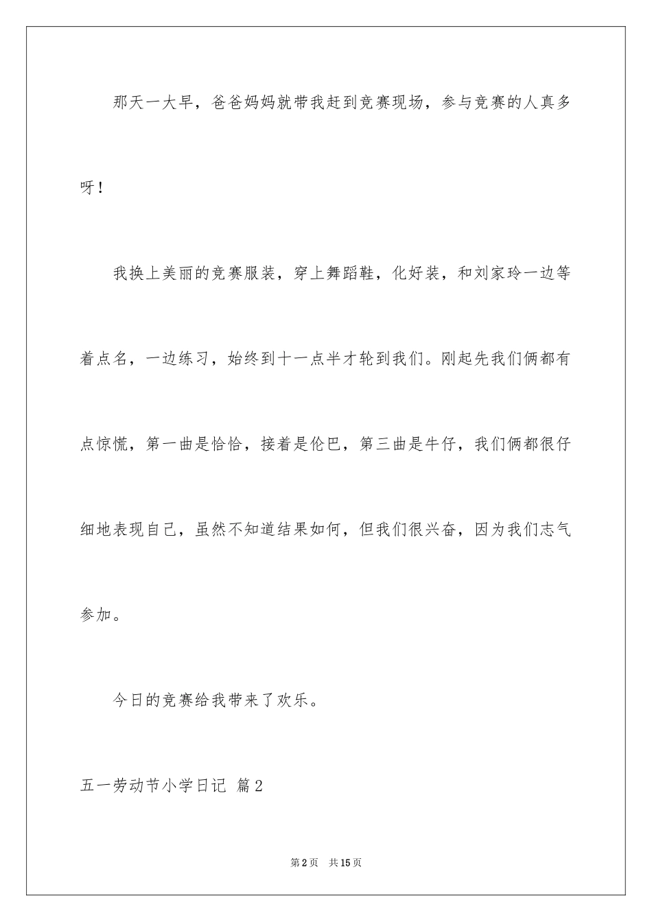 2024五一劳动节小学日记_3_第2页