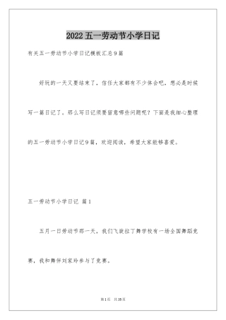 2024五一劳动节小学日记_3
