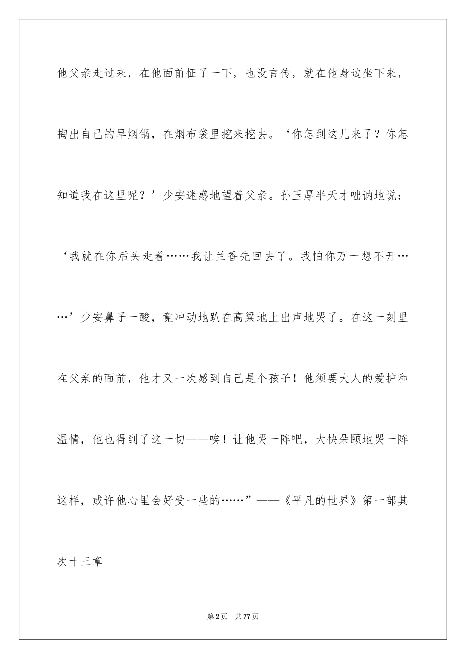 2024《平凡的世界》读书笔记_16_第2页