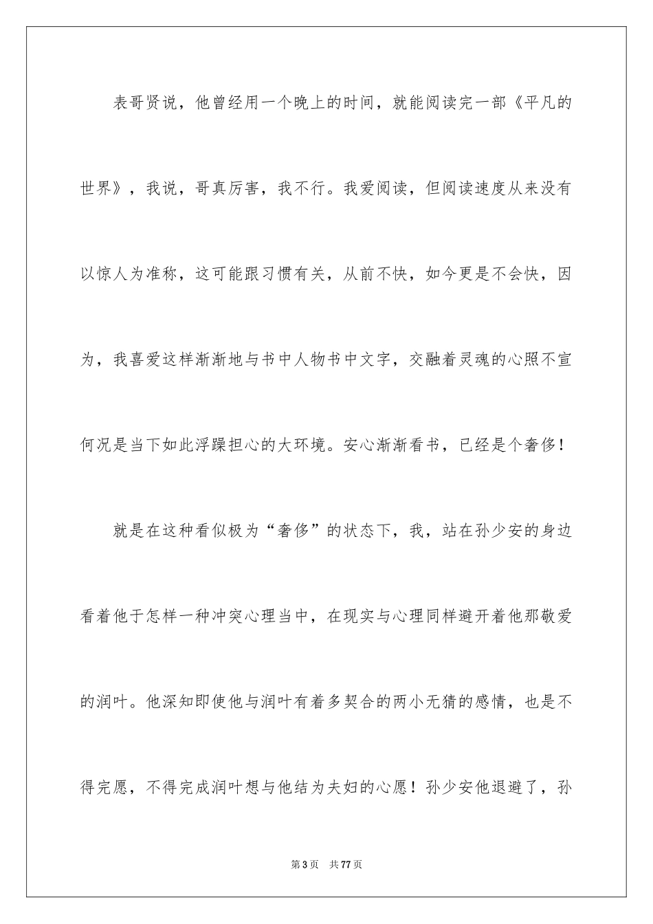 2024《平凡的世界》读书笔记_16_第3页