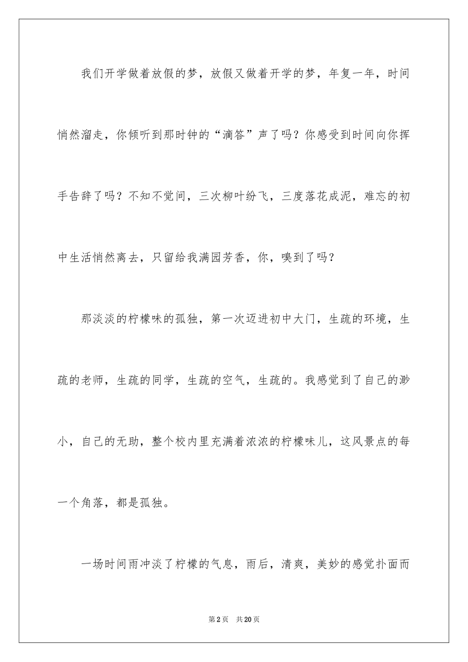 2024中学生演讲稿_1113_第2页