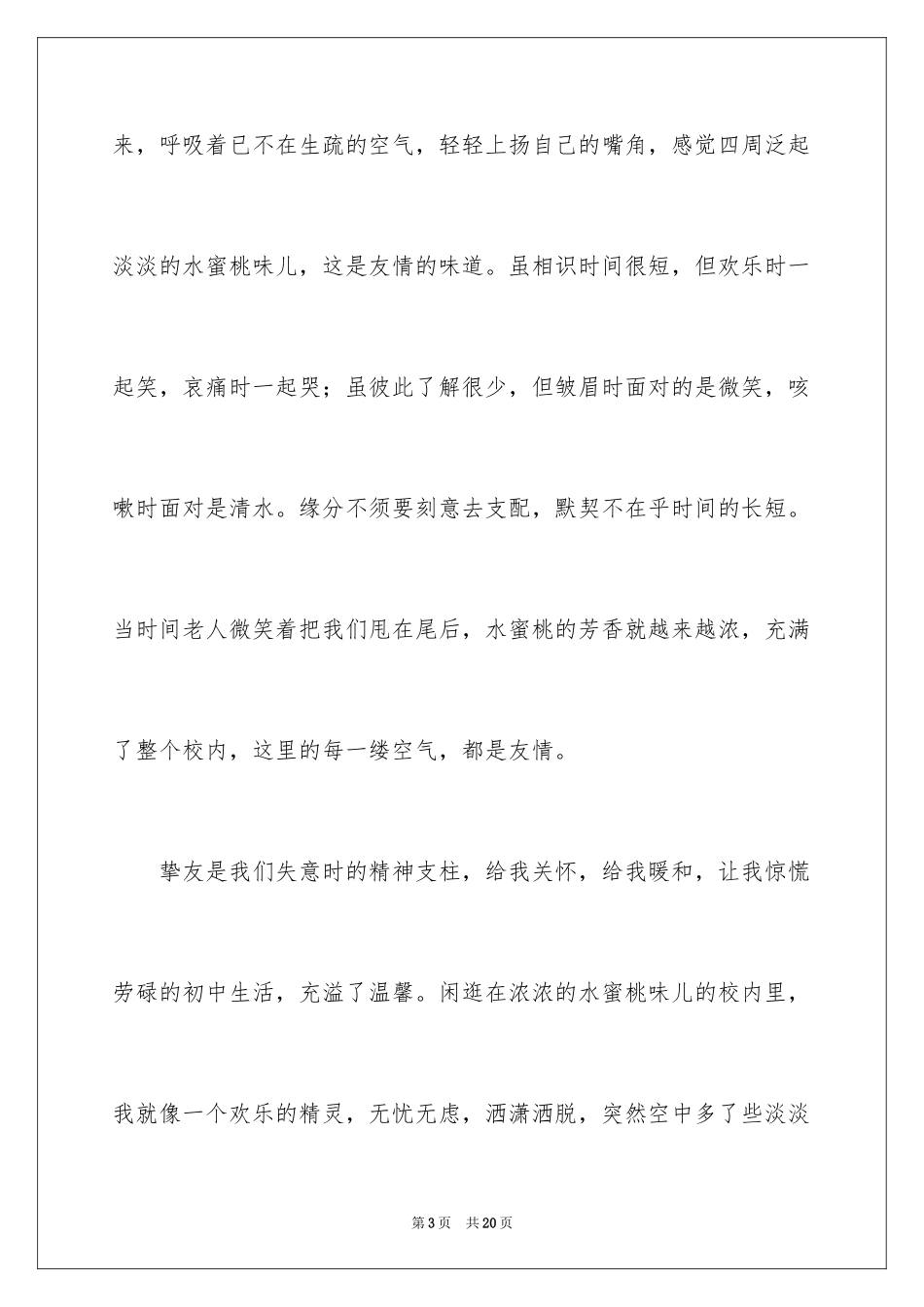 2024中学生演讲稿_1113_第3页