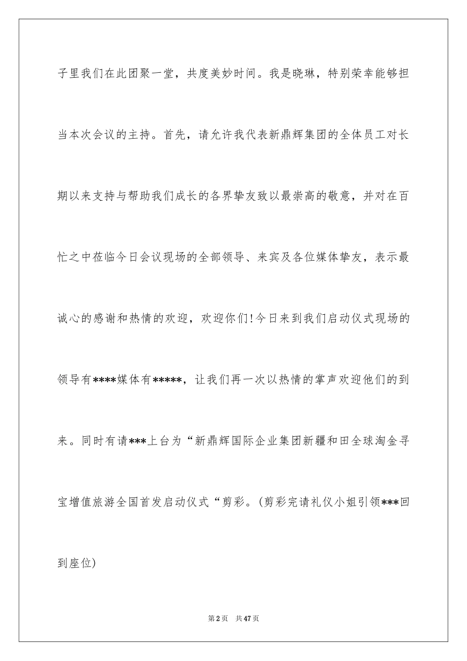 2024主持词开场白_56_第2页