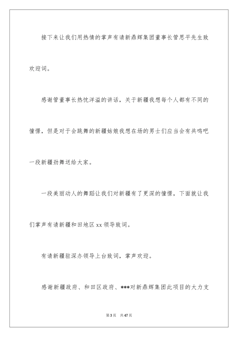 2024主持词开场白_56_第3页