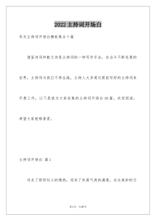 2024主持词开场白_56