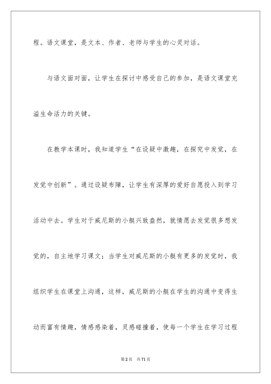 2024《威尼斯的小艇》教学反思_3_第2页