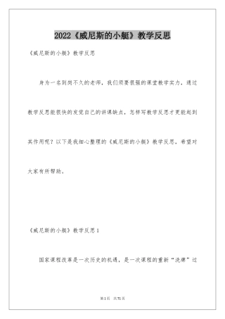 2024《威尼斯的小艇》教学反思_3