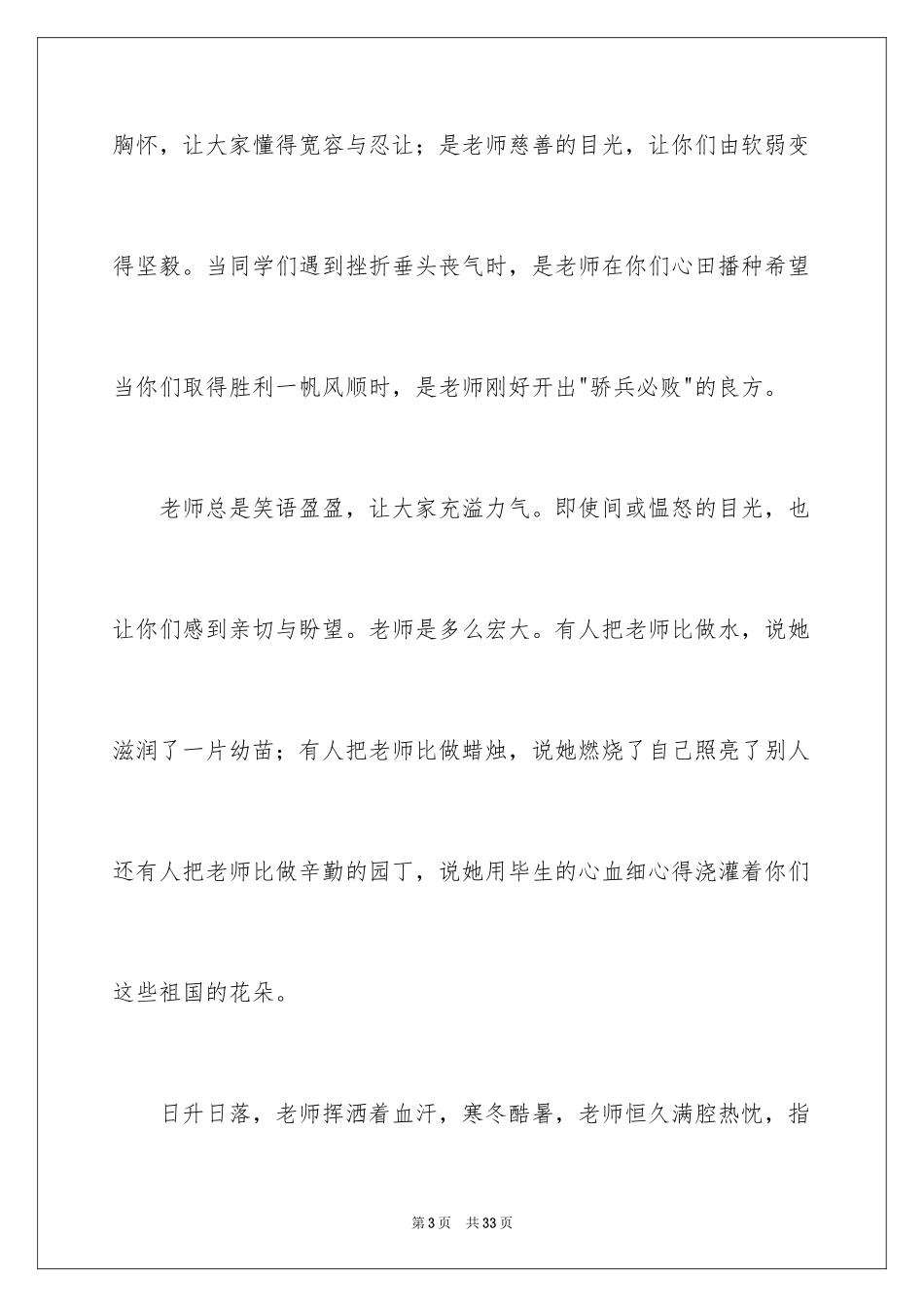 2024一分钟励志演讲稿_197_第3页