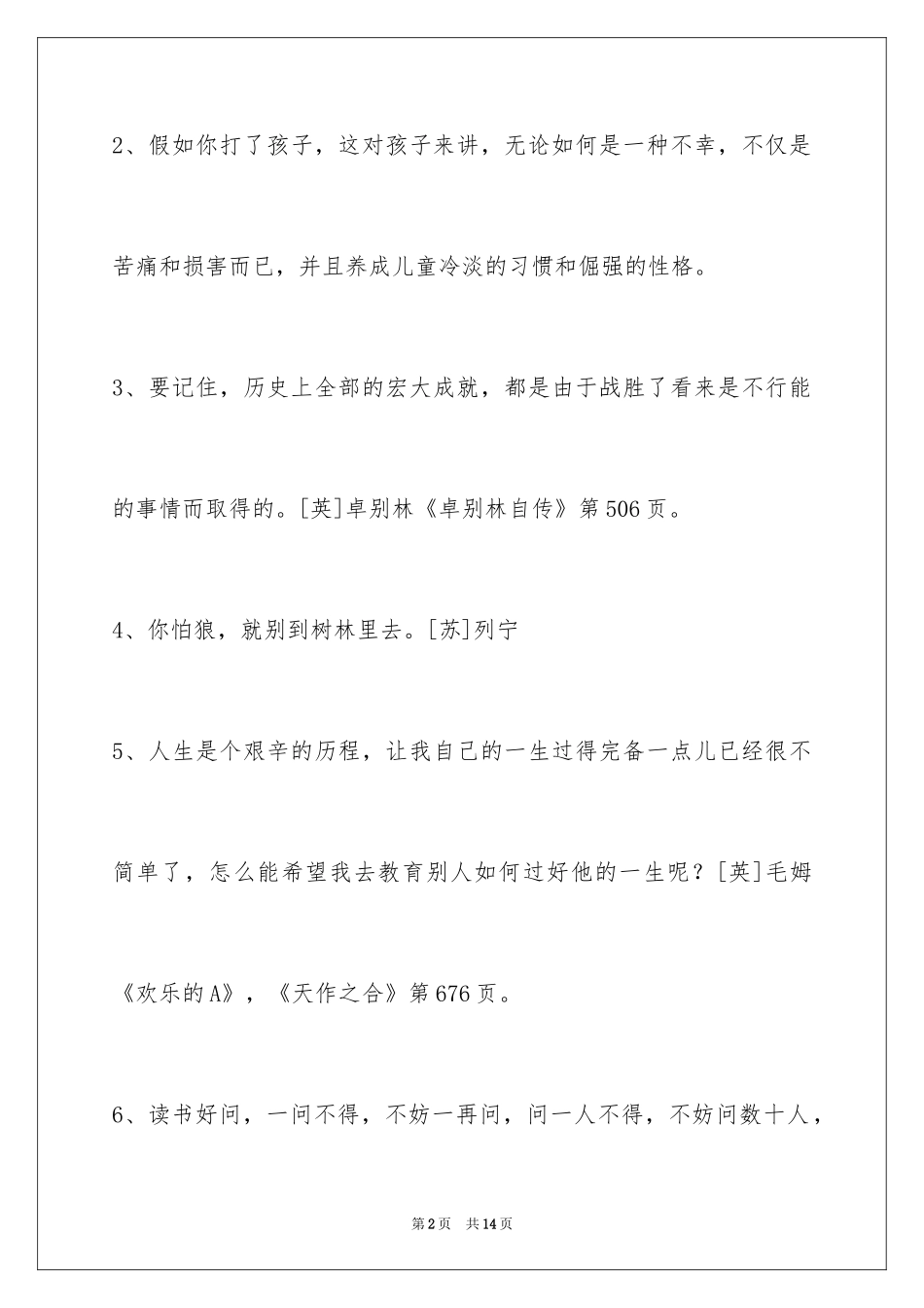 2024人生感悟格言摘录66条_1_第2页