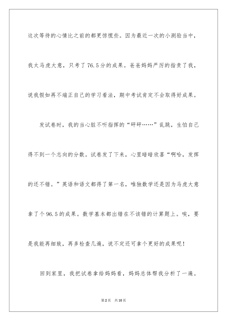 2024中考后的感想作文_18_第2页