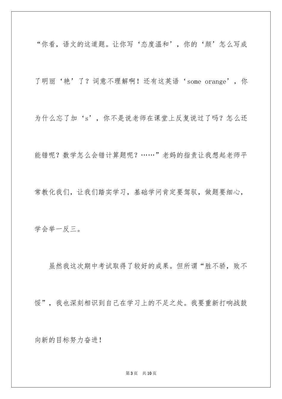 2024中考后的感想作文_18_第3页