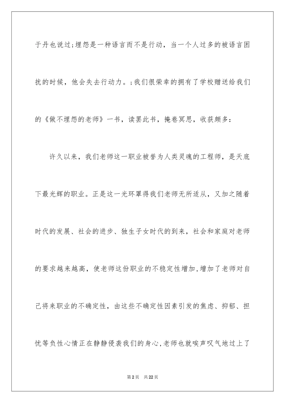 2024《做不抱怨的教师》读书心得体会_第2页