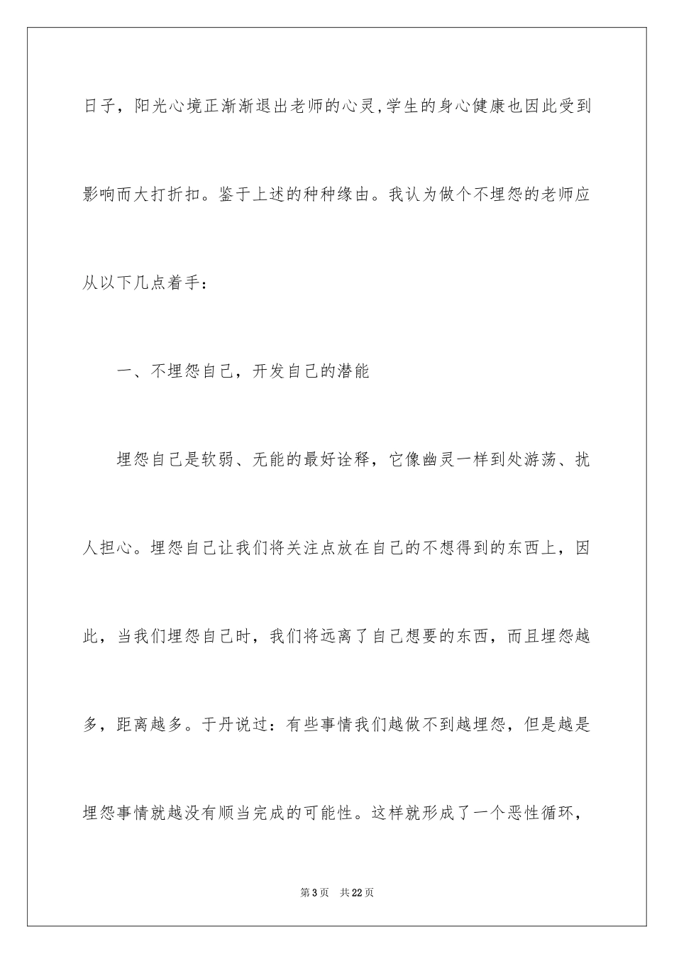 2024《做不抱怨的教师》读书心得体会_第3页