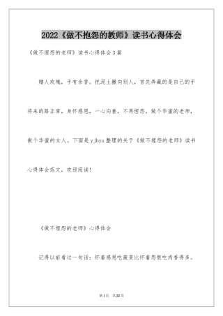 2024《做不抱怨的教师》读书心得体会