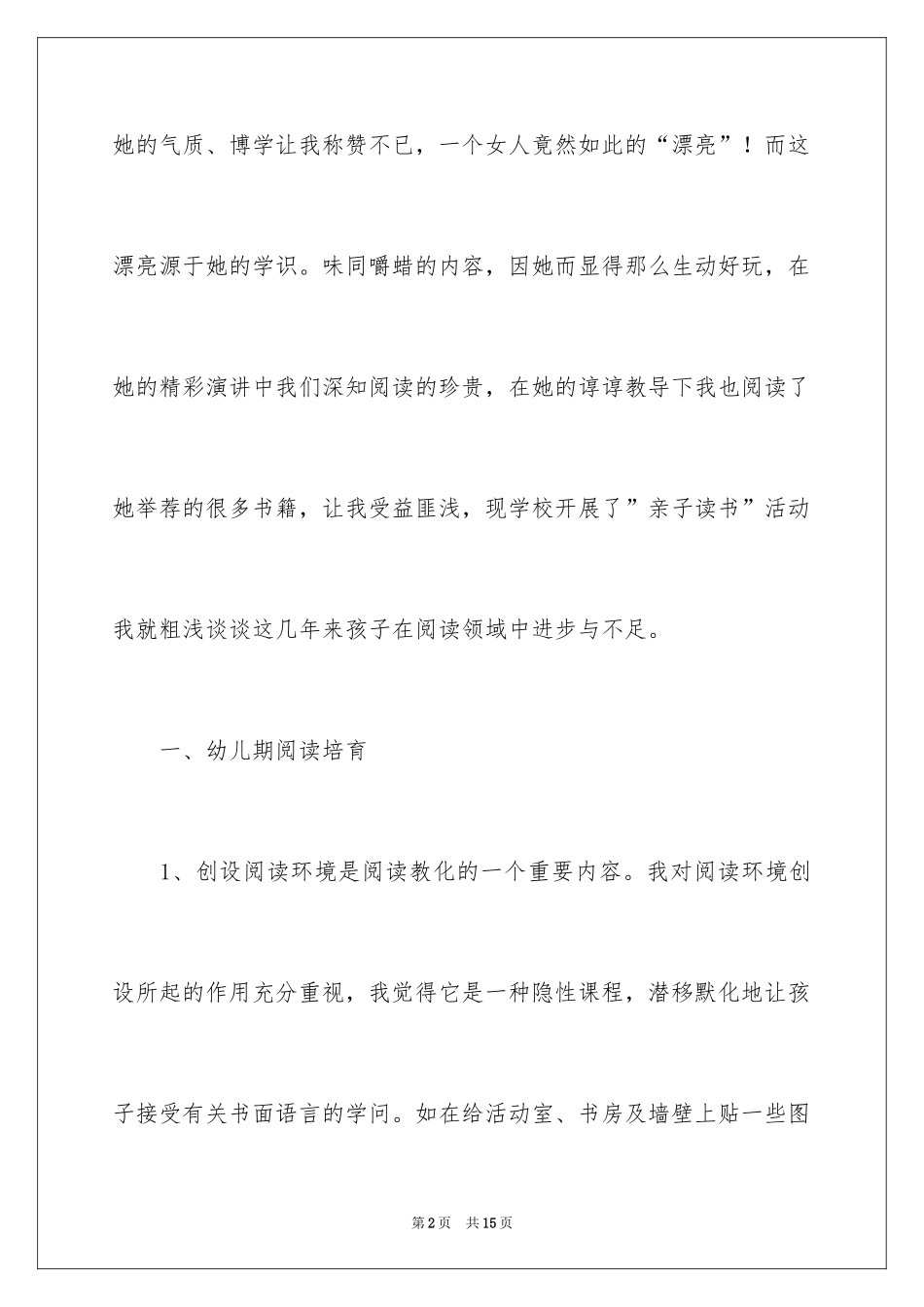 2024亲子读书心得体会_1_第2页