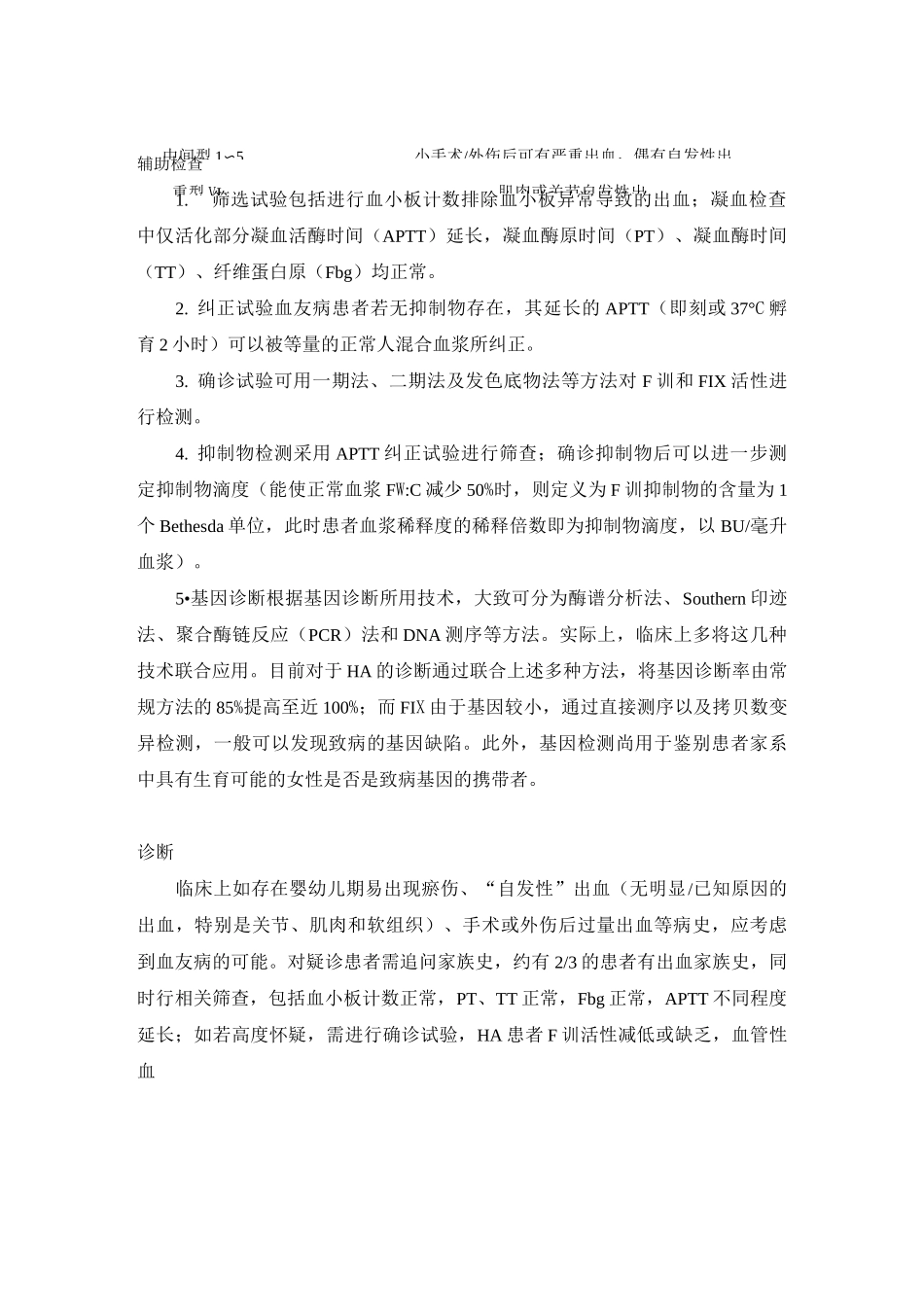 (完整版)血友病诊疗指南_第2页