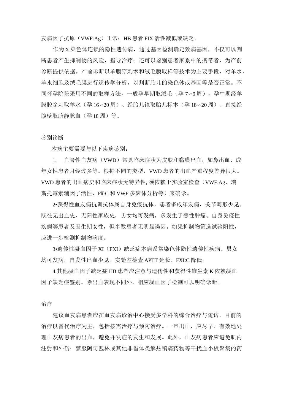 (完整版)血友病诊疗指南_第3页