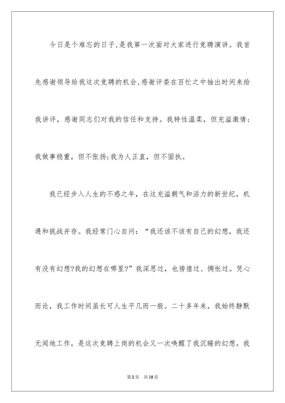 2024中层竞聘上岗演讲稿_8_第2页