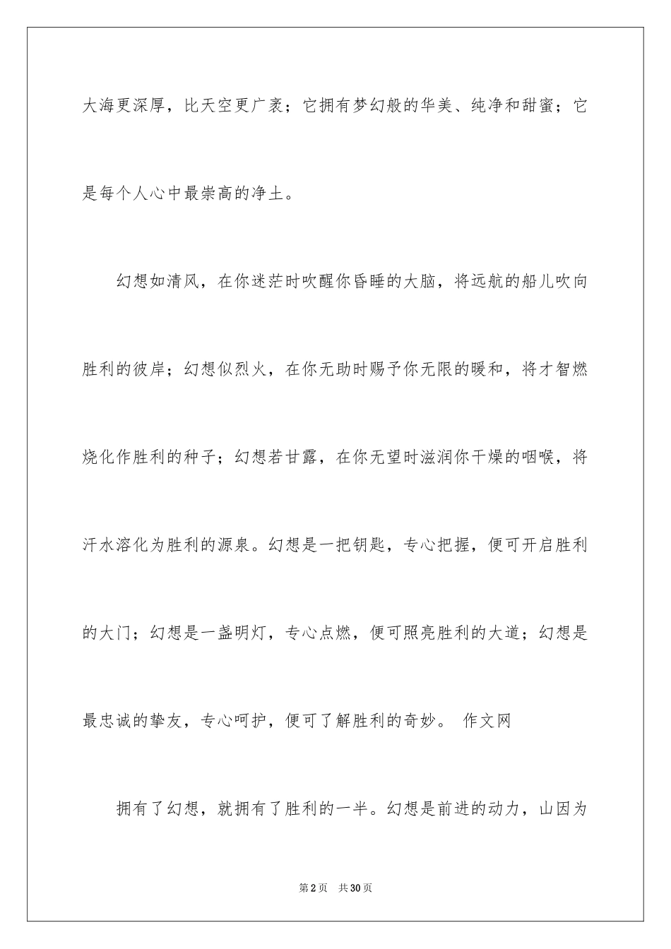 2024中学生作文_37_第2页