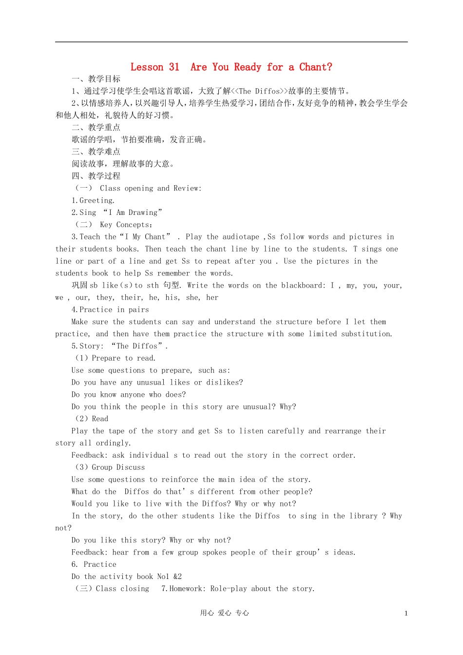 四年级英语下册 LLesson 31Are You Ready for a Chant教案 冀教版_第1页