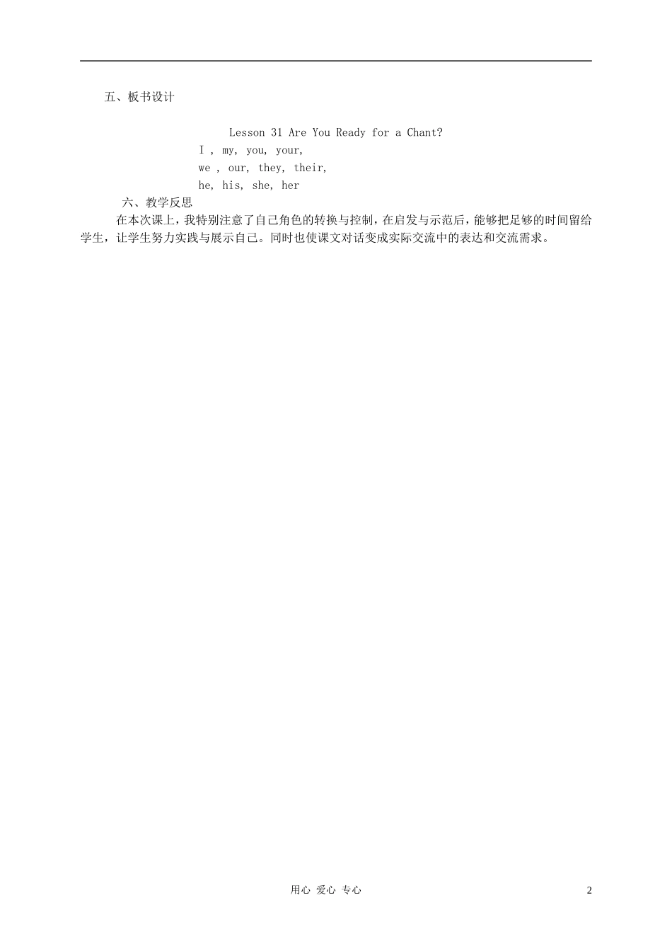 四年级英语下册 LLesson 31Are You Ready for a Chant教案 冀教版_第2页