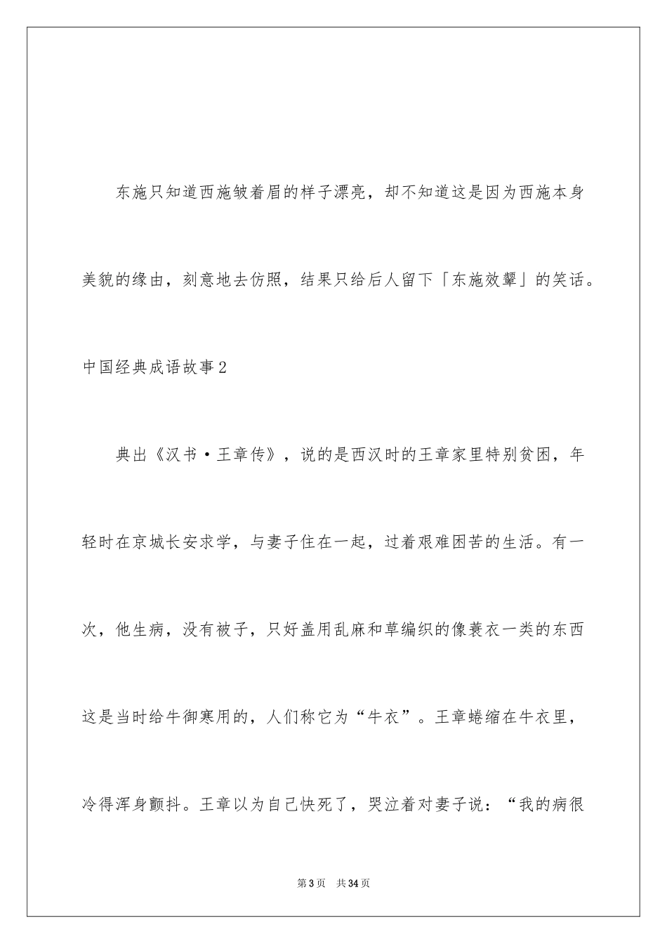 2024中国经典成语故事_1_第3页