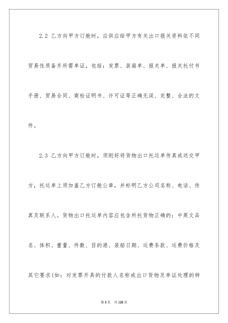 2024代理出口合同_1_第3页