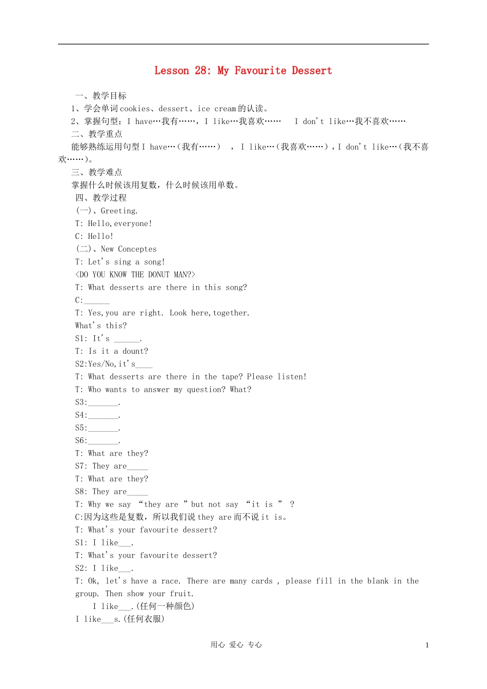 四年级英语下册 LLesson 28 My Favourite Dessert教案 冀教版_第1页