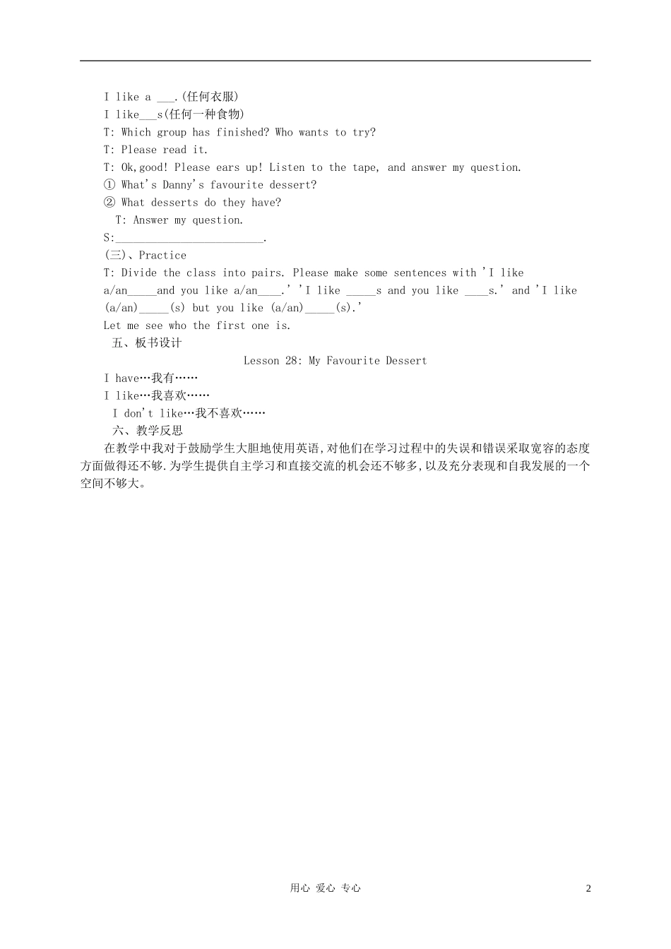 四年级英语下册 LLesson 28 My Favourite Dessert教案 冀教版_第2页