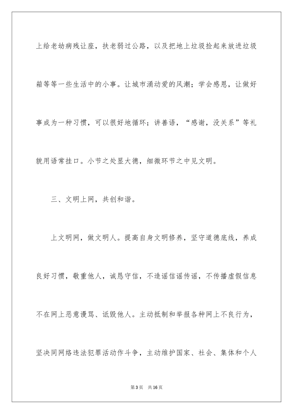 2024“日行一善”倡议书_1_第3页