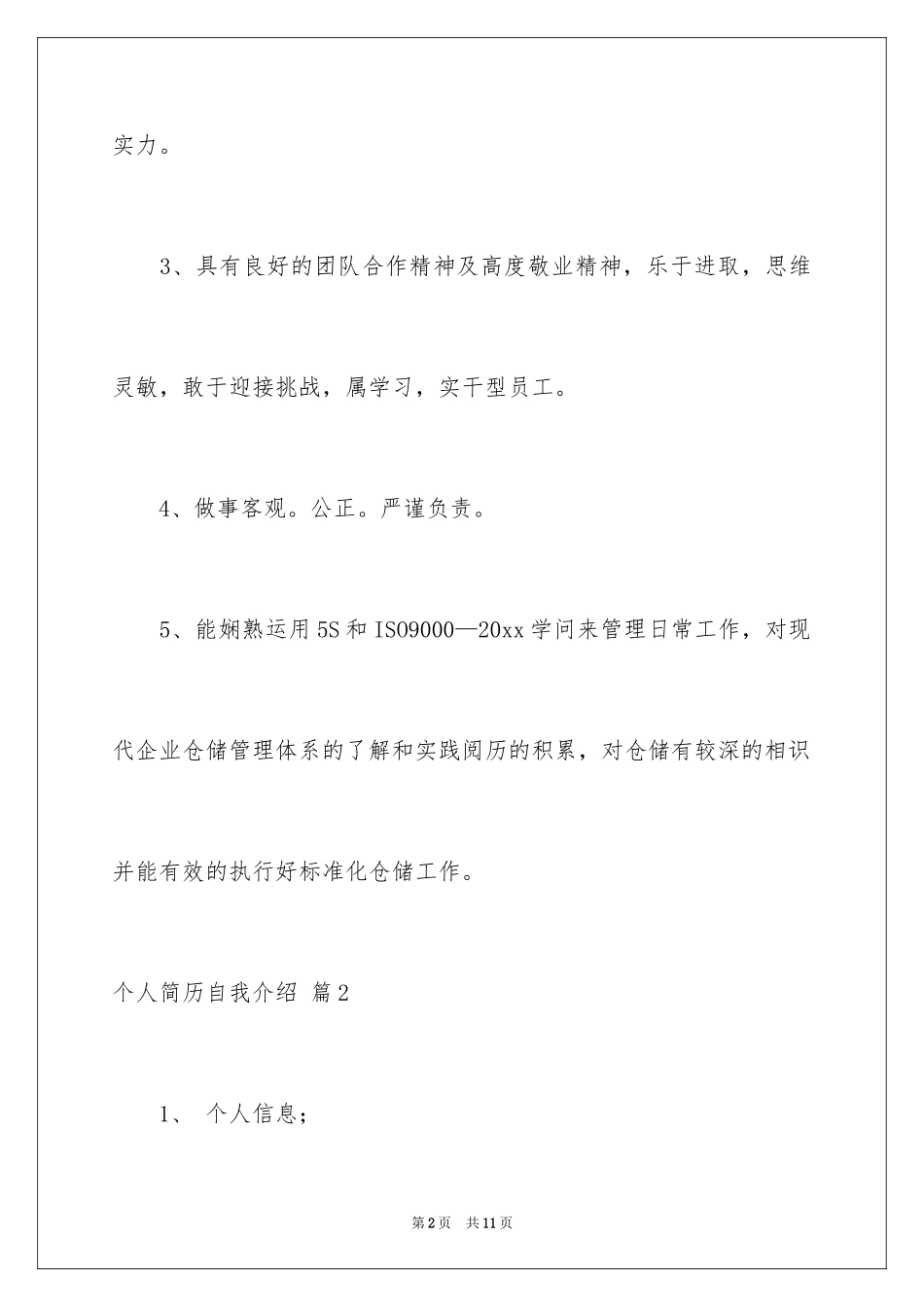 2024个人简历自我介绍_68_第2页