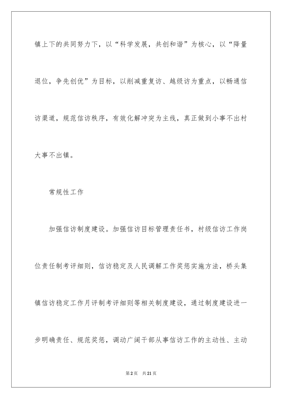 2024信访维稳工作计划_第2页