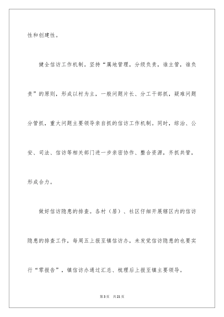 2024信访维稳工作计划_第3页
