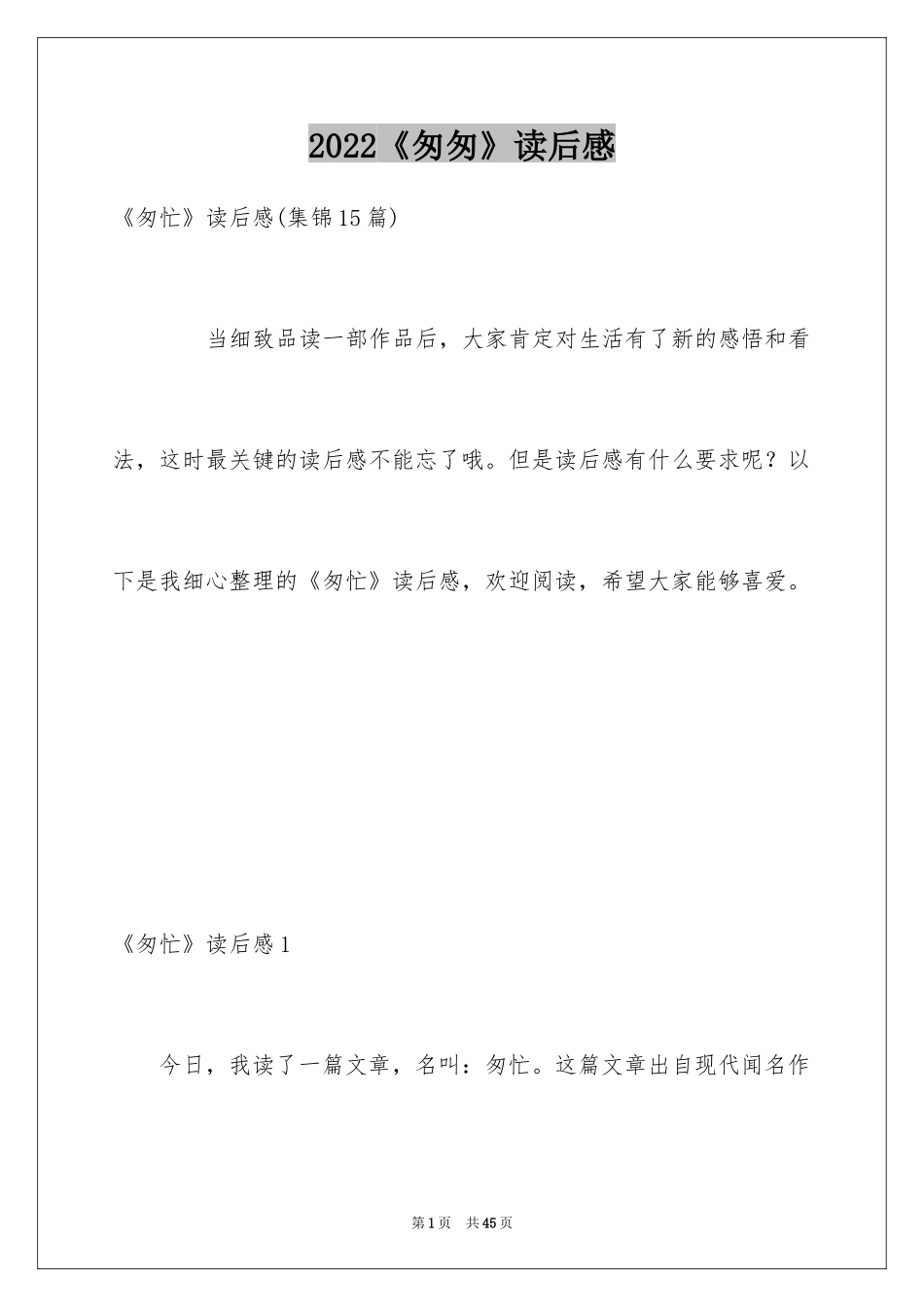 2024《匆匆》读后感_6_第1页