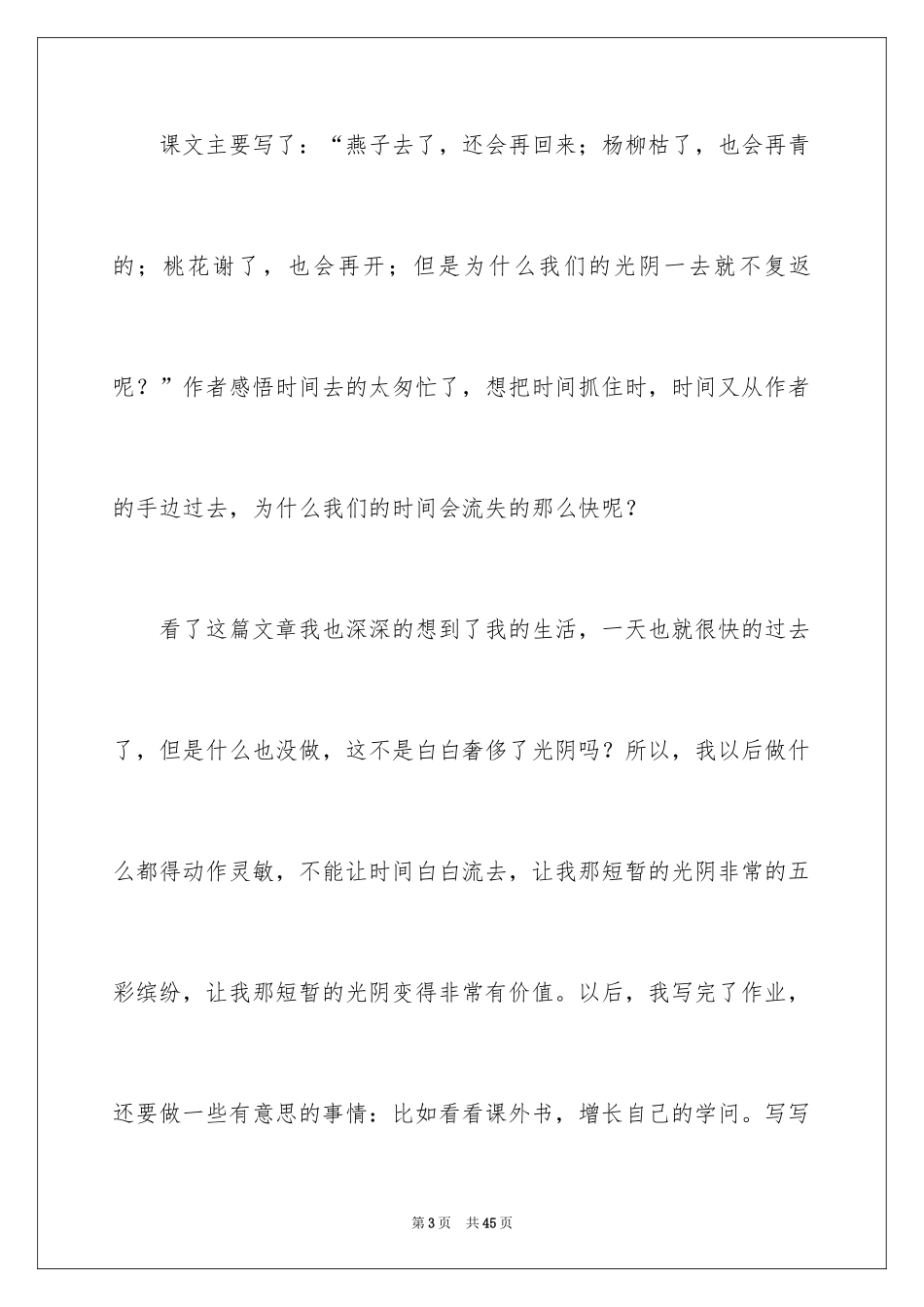 2024《匆匆》读后感_6_第3页