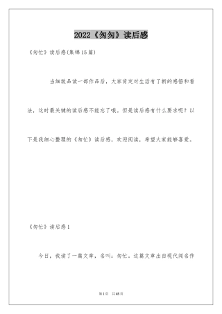 2024《匆匆》读后感_6