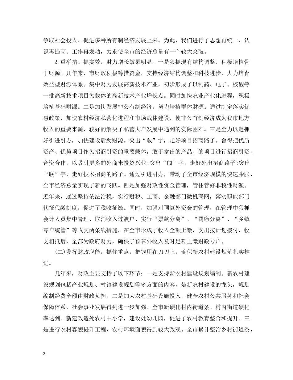 会计人员年终工作总结范文 _第2页