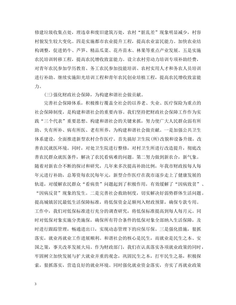 会计人员年终工作总结范文 _第3页