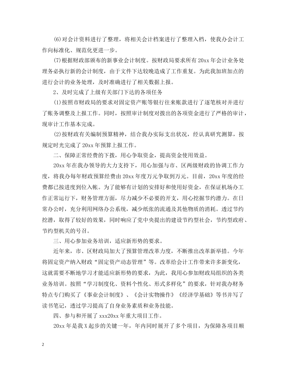 会计人员的个人年终工作总结 _第2页