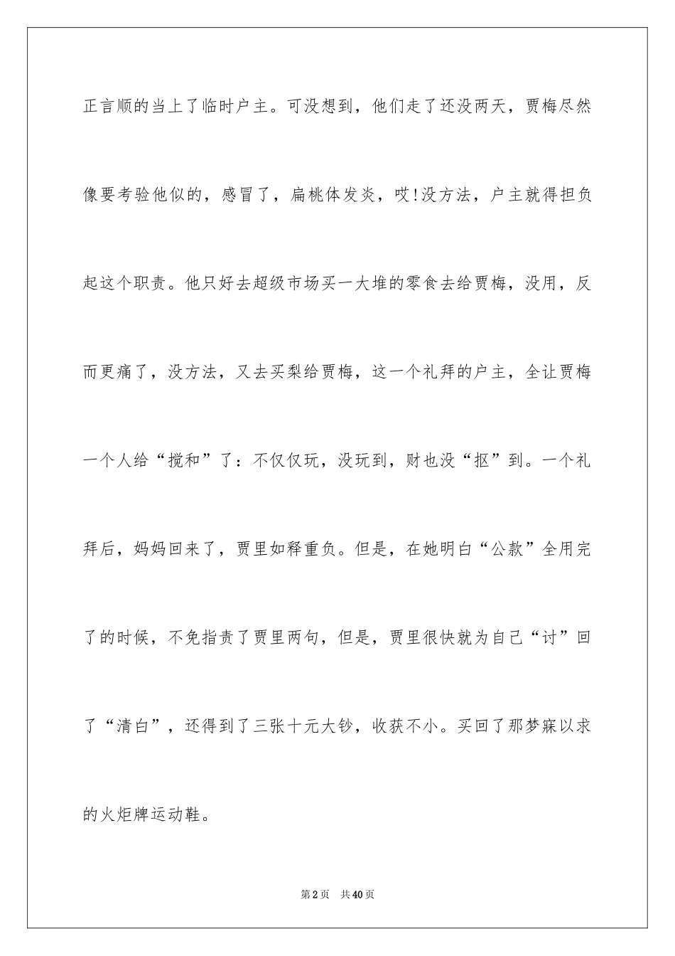 2024《男生贾里》读书笔记_11_第2页