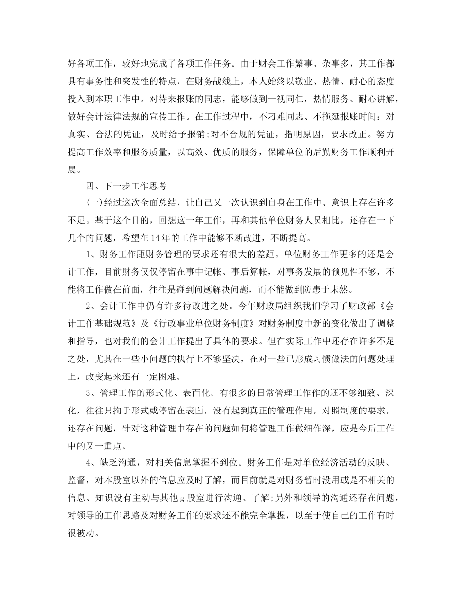 会计主管年度工作总结1000字 _第2页