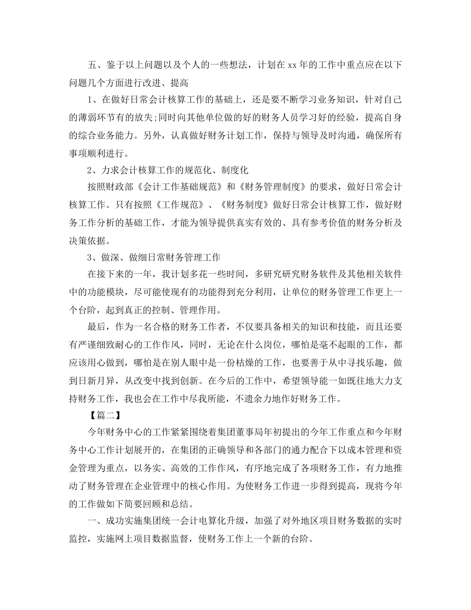 会计主管年度工作总结1000字 _第3页